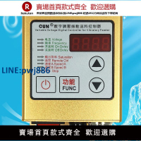【臺灣公司 品質保固】科創虎CUN-SDVC20-S數字調壓振動送料控制器料滿停機震動盤控制器