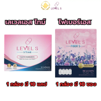LEVEL S & FIBER S เลเวลเอส + ไฟเบอร์เอส อาหารเสริม