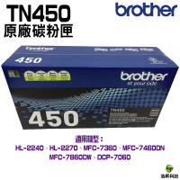 Brother TN-450 高容量黑色原廠碳粉匣 HL-2220 HL-2240D FAX-2840 DCP-7060D MFC-7290 MFC-7360