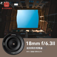 七工匠18mm F6.3二代鏡頭適用索尼E口尼康Z富士XT200松下M4/3定焦[DD0326001]