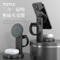 【TOTU】三合一 無線充電盤磁吸充電器充電座支架 LED 手錶/耳機/手機 通用 極速系列 拓途 黑色