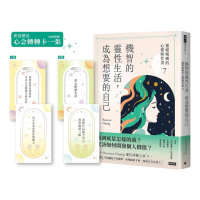 【限量贈送心念轉轉卡】機智的靈性生活 成為想要的自己：靈媒媽媽的心靈解答書7