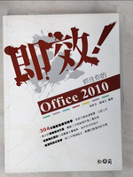 【書寶二手書T3／電腦_DLT】即效！抓住你的Office 2010_曾新民、蘇煥志