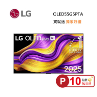 LG 樂金 OLED55G5PTA 55型 OLED evo AI 4K 智慧顯示器 G5零間隙藝廊系列 含壁掛尊榮安裝
