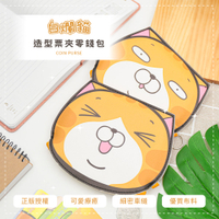 Lan Lan Cat 白爛貓 造型票夾零錢包 造型皮包 隨機出貨
