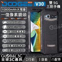 Doogee V30 雙5G三防手機 支援eSIM 15+256GB 10800mAh 1億像素鏡頭 夜視鏡頭 安卓12【APP下單最高22%回饋】