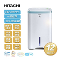 日立|Hitachi RD-240HH 12公升清淨型除濕機 一級能效
