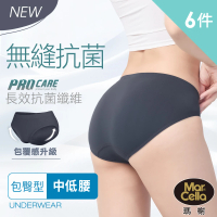 MarCella 瑪榭 6件組-MIT無縫抗菌包臀型內褲-中低腰(女內褲/抗菌內褲/中低腰內褲/包臀/無縫內褲)