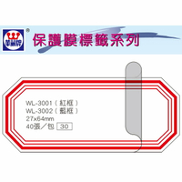華麗牌 WL-3001 保護膜標籤 (27X65mm) 紅框 (40張/包)
