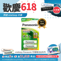 Panasonic 鎳氫充電電池-標準款3號2入