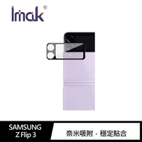 Imak SAMSUNG Z Flip 3 鏡頭玻璃貼(全覆式曜黑版) 鏡頭貼【APP下單4%點數回饋】