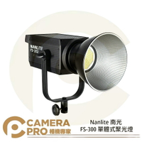 ◎相機專家◎ Nanlite 南光 FS-300 單體式聚光燈 補光燈 白光 LED燈 攝影燈 南冠 公司貨【跨店APP下單最高20%點數回饋】