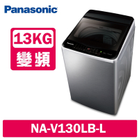 Panasonic國際牌 13KG 變頻直立式洗衣機 NA-V130LB-L 炫銀灰