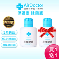 【AirDoctor】氣態式空間除菌瓶2入(通過SGS檢驗報告/二氧化氯緩釋凝膠/防疫品)