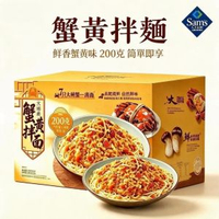 山姆超市代購 饵掌门 大閘蟹蟹黃拌麵915克 簡單夜宵蟹黃肉添加松茸