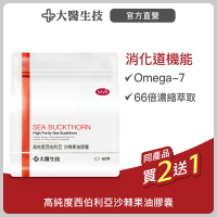 大醫生技 西伯利亞沙棘果油膠囊60顆【買2送1】Omega7