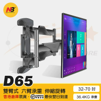 NB D65 手臂式拉伸電視掛牆架 (適合 32"-70" 36.4kg)