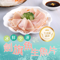 (任選)愛上海鮮-劍旗魚生魚片1包(100g±10%/包/生食級)-任選