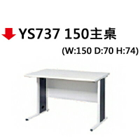 【文具通】YS737 150主桌