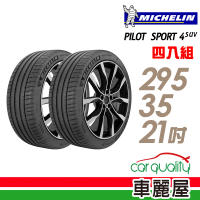 【Michelin 米其林】PILOT SPORT 4 SUV PS4SUV 運動性能輪胎_二入組_295/35/21(車麗屋)
