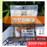 Xue Li Gan Run Fei Tang/Dried pear Soup (154g)4-5pax