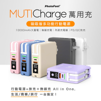 Photofast【磁吸版】多功能五合一萬用充/自帶線行動電源/無線充電 MutiCharge快充 10000mAh