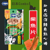日本COMBO 貓零食 北大西洋鮭魚點心棒【柴魚片】7入1包