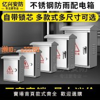 【可開發票】不銹鋼監控配電箱弱電箱戶外防雨水箱室內安防電源箱400*300*170