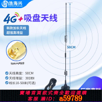 【台灣公司 可打統編】4G天線3G2G車載天線高增益路由器信號增強DTU GPRS SMA大吸盤天線全向充電樁售貨機室外防水天線58CM