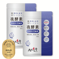 【JIU WU DAN 九五之丹】周公．夜酵素+GABA 幫助消化 幫助入睡(世界品質金獎gaba)