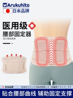 日本醫用護腰帶腰間盤勞損腰椎間盤突出腰肌疼腰托男女束腰治療器