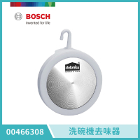 BOSCH 博世 洗碗機專用配件 洗碗機去味器(00466308)