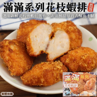 【海陸管家】滿滿花枝蝦排4盒(每盒6入/約600g)