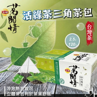 【好好生活｜立頓】茗閒情 台灣茶活綠茶三角茶包 2.5公克X120包 天然茶葉 金萱+大方 台灣茶 清爽回甘 茶香 好市多