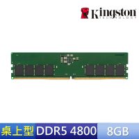 【Kingston 金士頓】DDR5 4800 8GB PC 記憶體 (KVR48U40BS6-8)