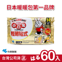 日本小林製藥 小白兔暖暖包-貼式(60入)