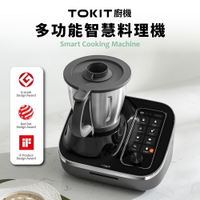 小米米家【TOKIT廚機】多功能智慧料理機 AI料理機器人 7吋觸碰螢幕  慢磨機 果汁機 豆漿機  炒菜機 慢燉鍋 破壁機 絞肉機  攪拌機 調理機