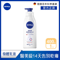 NIVEA 妮維雅 極潤修護乳液SOS400ml(醫美級保濕身體潤膚乳)