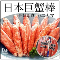 《大來食品》日本原裝進口 YAMASA 大條大王蟹肉棒 蟹肉 蟹味棒 日本蟹味棒