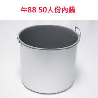 【牛88】[台灣製造]50人份 營業用保溫鍋 白鐵內鍋 JH-8152(另售保溫鍋)