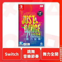 任天堂 NS Switch Just Dance 舞力全開 2024 中文版 一般版 (僅下載序號紙，不包含實體卡)