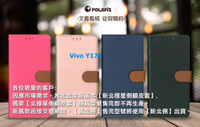 Polaris 新北極星 Vivo Y17s 磁扣側掀翻蓋皮套