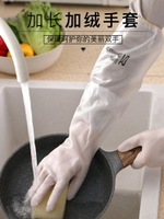洗碗手套女加絨加厚防水耐用型廚房家務洗衣服神器加長款橡膠手套