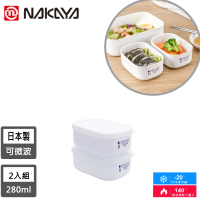 【NAKAYA】日本製可微波加熱長方形保鮮盒2入組(280ML)
