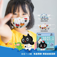 【易廷-kuroro聯名款】醫療級 醫用口罩(幼幼3D立體口罩 20入/盒 印花系列 MD雙鋼印 國家隊 卜公家族)