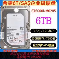 {臺灣公司貨 可打統編}希捷6T 8T SAS ST6000NM0034 0095 戴爾7.2K 12Gb東芝服務器硬盤