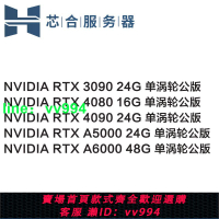 英偉達 RTX3090 4080 4090 A5000 A6000 24G/48G GPU渦輪公版顯卡