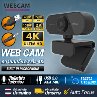 ขายร้อน แนะนำ 1080P เว็บแคม HD พร้อมไมค์ในตัว ไม่ต้องลงไดรเวอร์ เสียบUSBใช้งานได้ทันที 360องศาปรับ ก