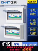 【台灣公司 可打統編】正泰家用漏電開關盒配電箱暗裝空氣開關盒明裝回路箱強電電箱PZ30
