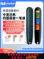【台灣公司 可打統編】【順豐發貨】網易有道詞典筆P3專業版點讀筆中英日韓學翻譯筆電子詞典查單詞掃描筆小學初高中大學考研